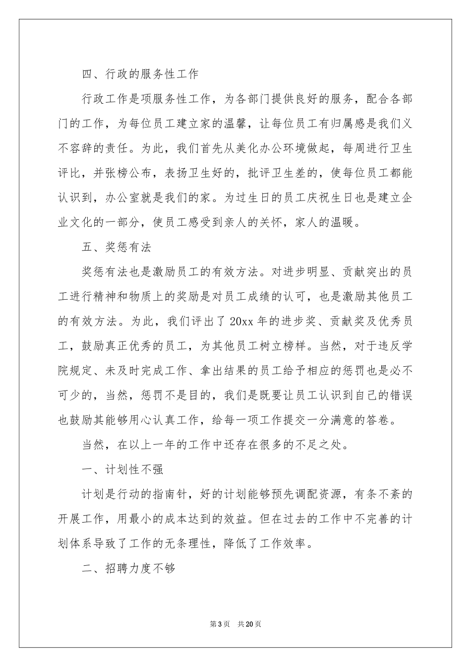 公司人事经理个人工作参考总结_第3页