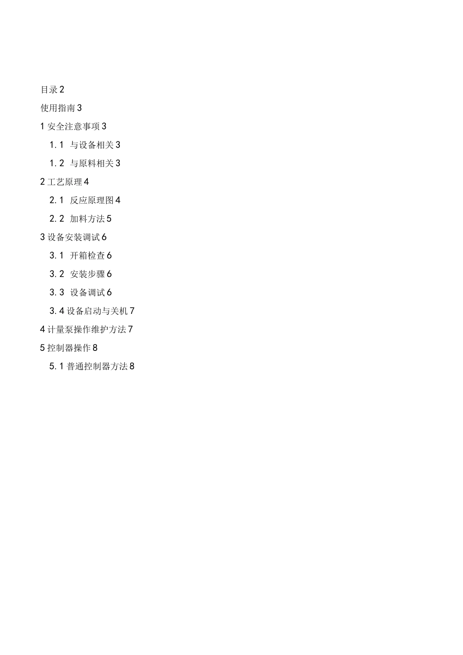 二氧化氯发生器操作手册_第3页