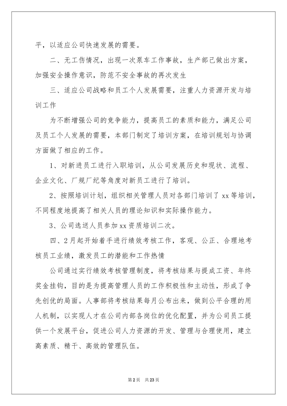 公司人事月度工作参考总结8篇_第2页