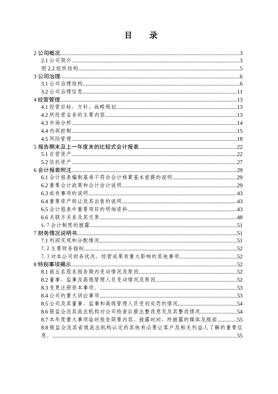 厦门国际信托投资有限公司_第3页