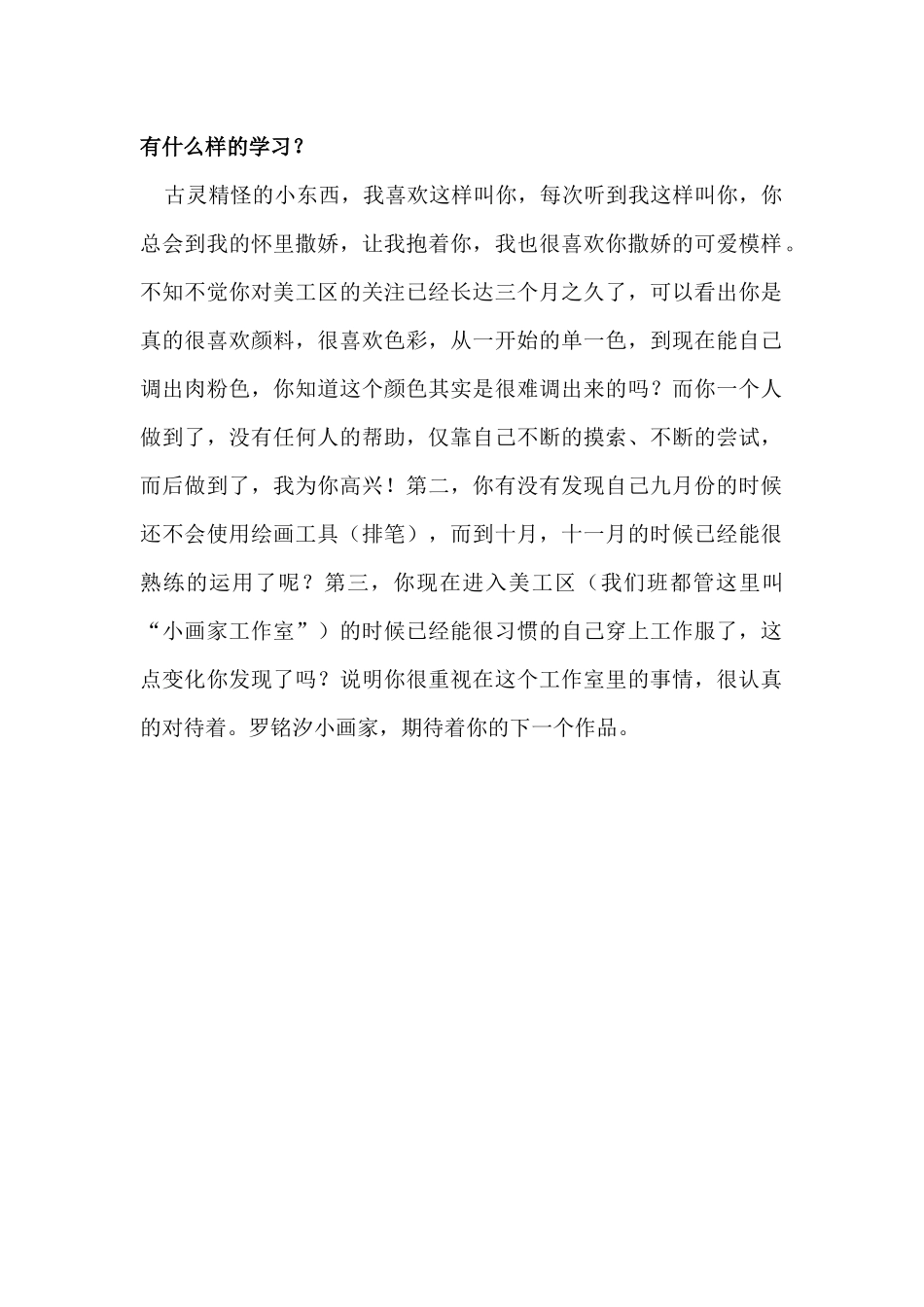 学习故事《颜料的魔力》_第2页