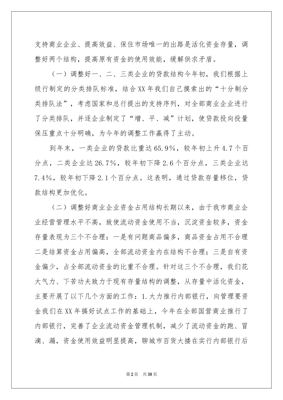 公司人事工作参考总结_第2页