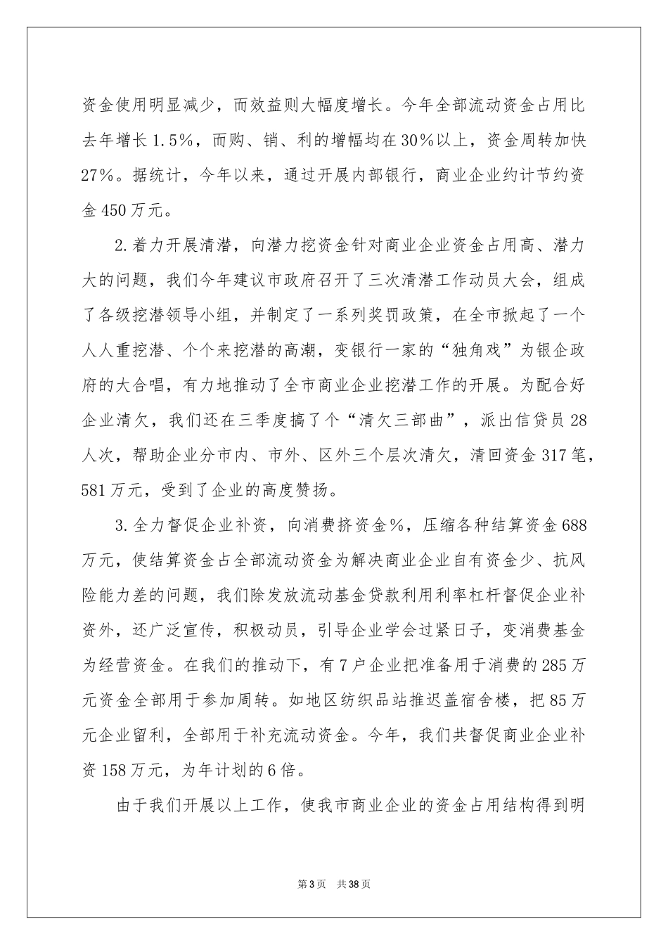 公司人事工作参考总结_第3页