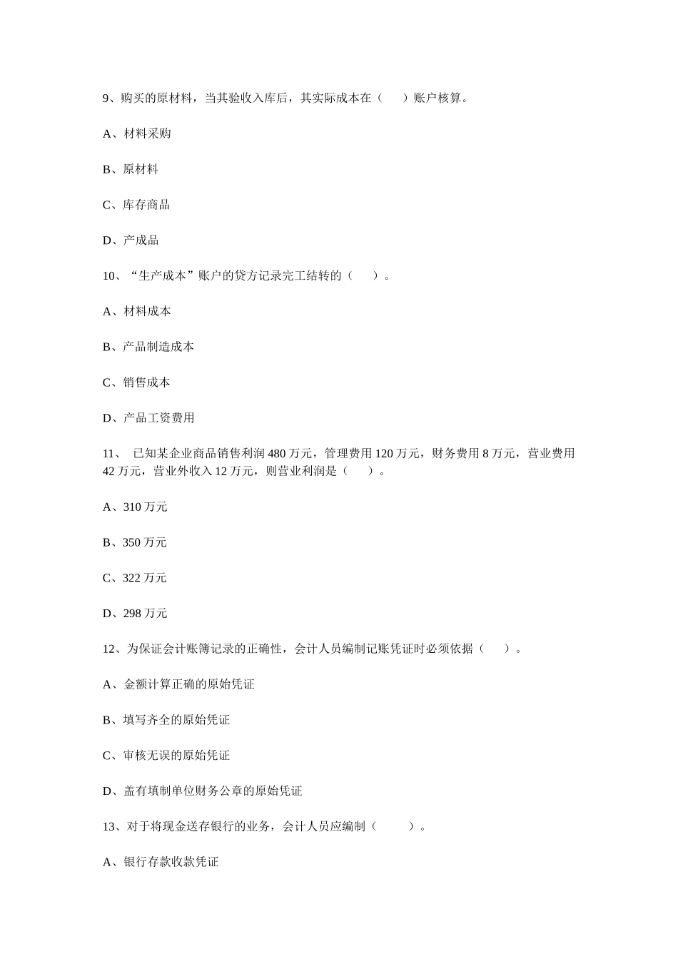 厦门大学会计学原理试题加答案_第3页