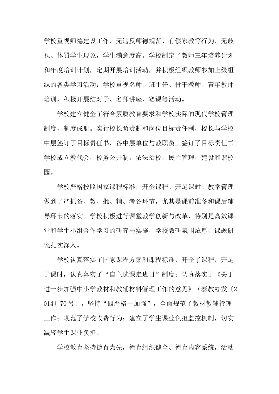 小学办学水平自评报告_第2页