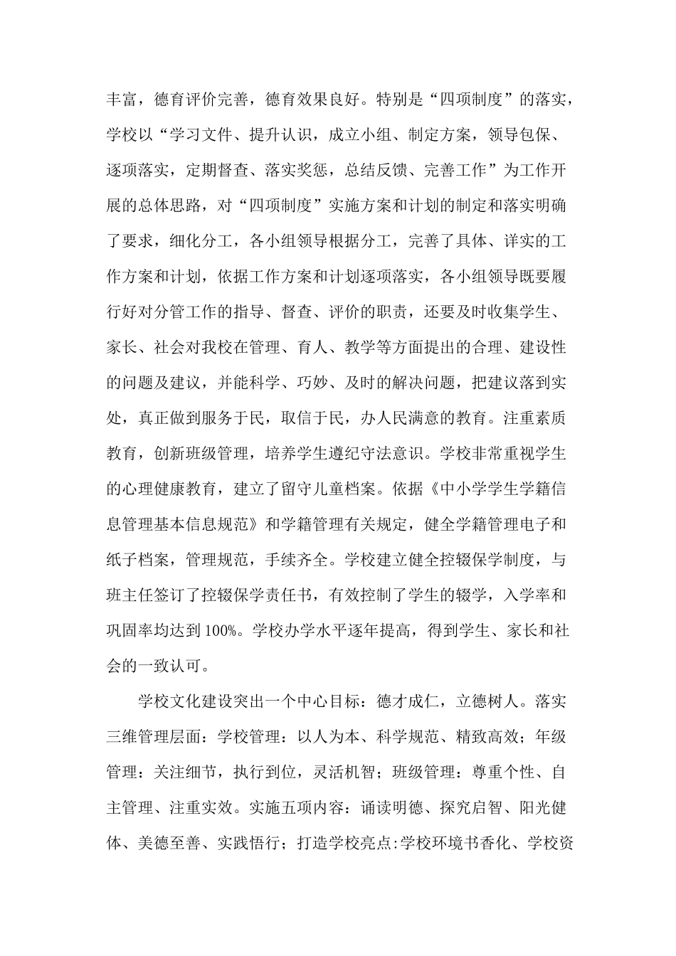 小学办学水平自评报告_第3页