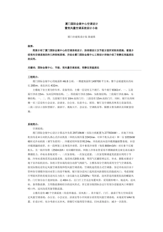 厦门国际会展中心空调设计