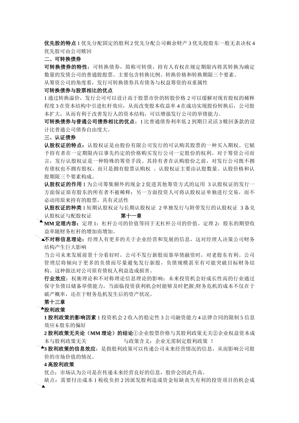 厦门大学公司理财资料_第2页