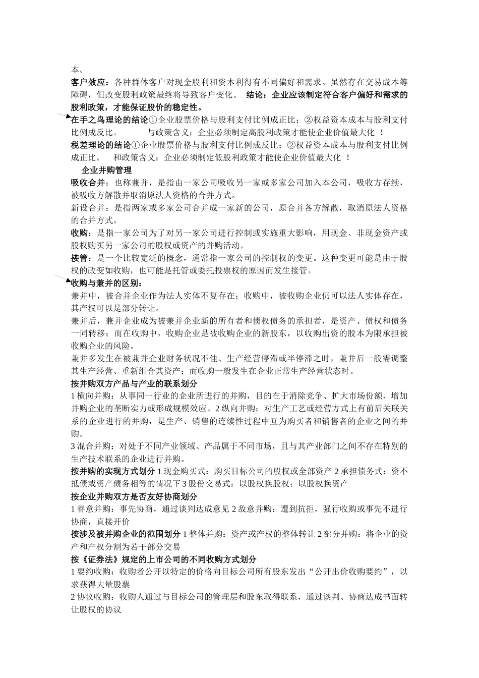 厦门大学公司理财资料_第3页