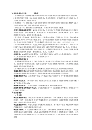 厦门大学公司理财资料