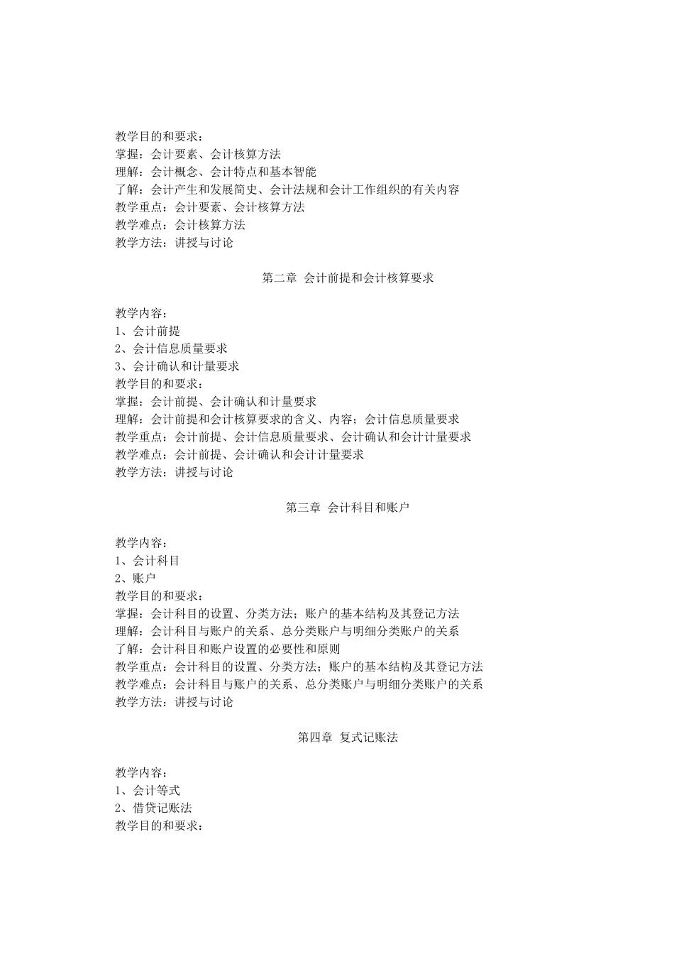 厦门城市职业学院会计电算化专业_第3页
