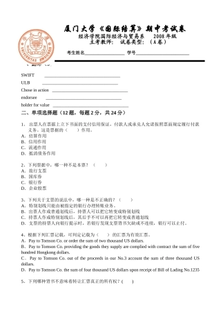 厦门大学《国际结算》期中考试卷A卷及答案