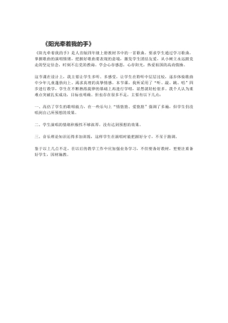 《阳光牵着我的手》