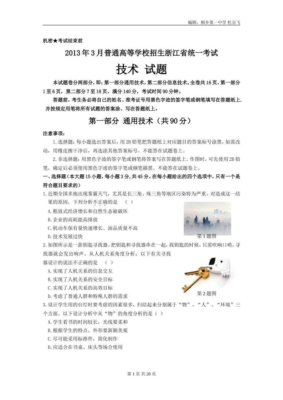 2013年3月技术合卷_第1页