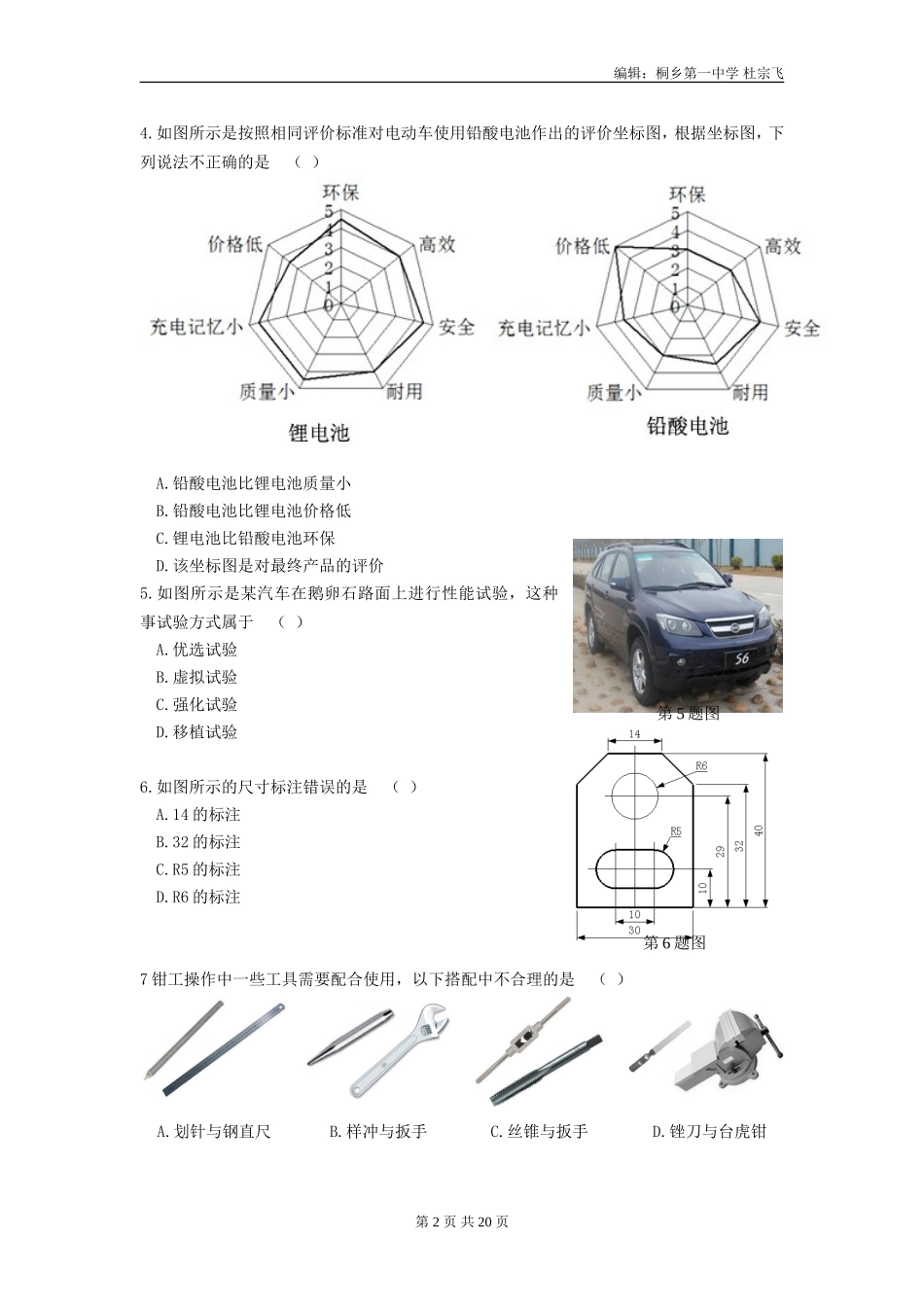 2013年3月技术合卷_第2页