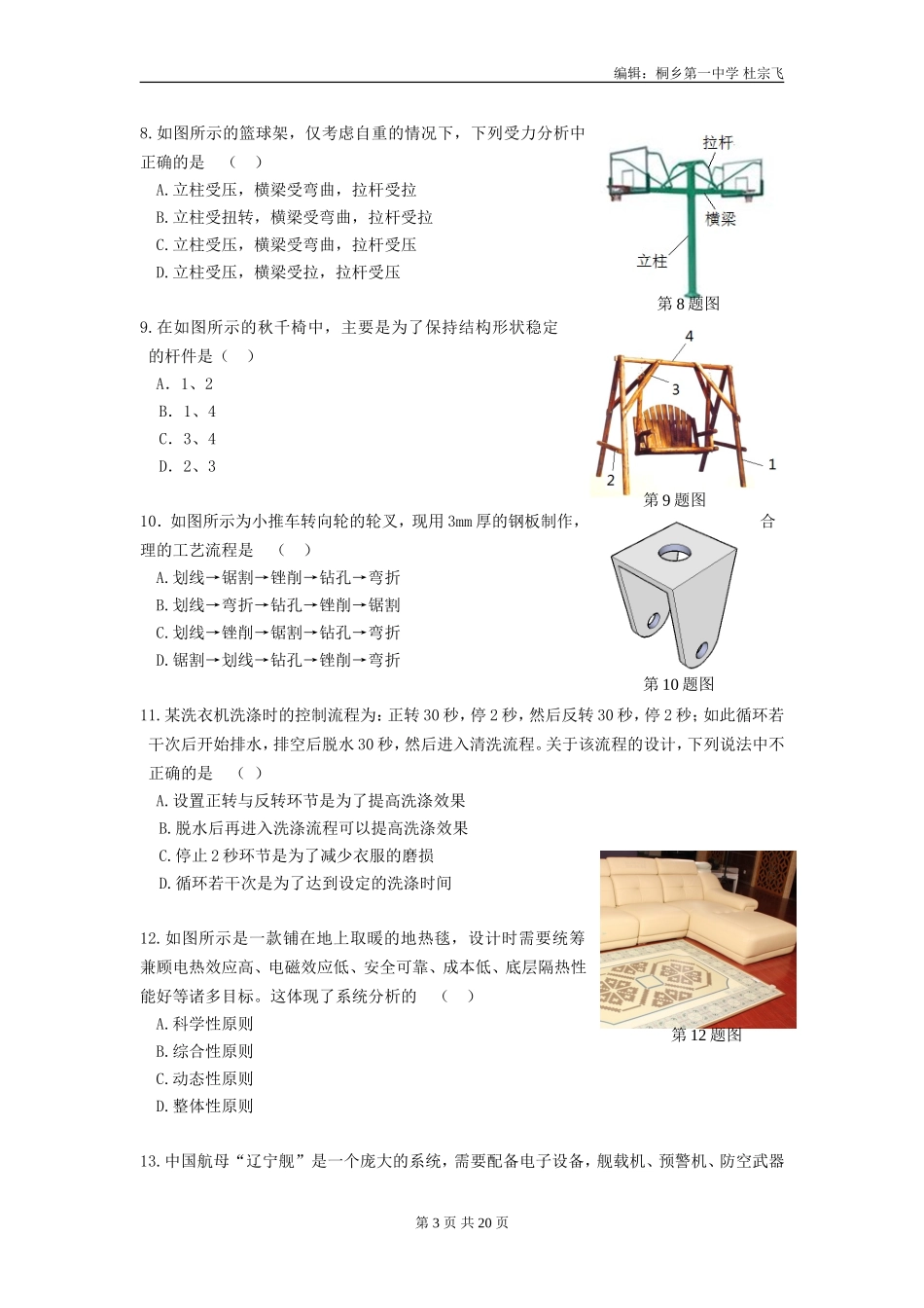 2013年3月技术合卷_第3页
