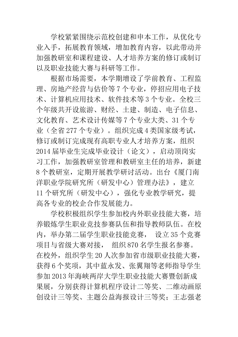 厦门南洋学院2013-2014学年第一学期工作总结_第2页