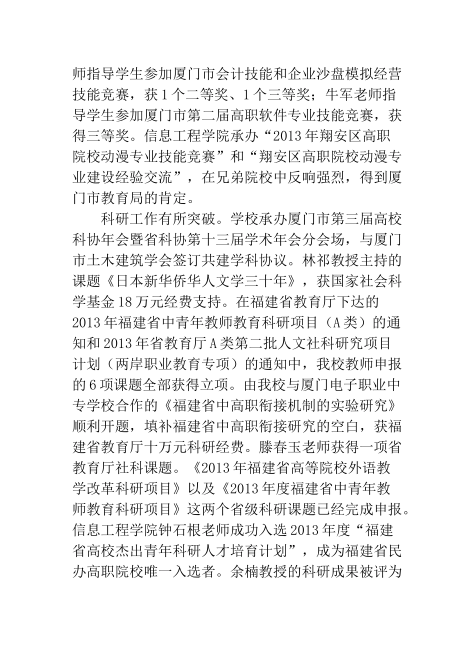 厦门南洋学院2013-2014学年第一学期工作总结_第3页