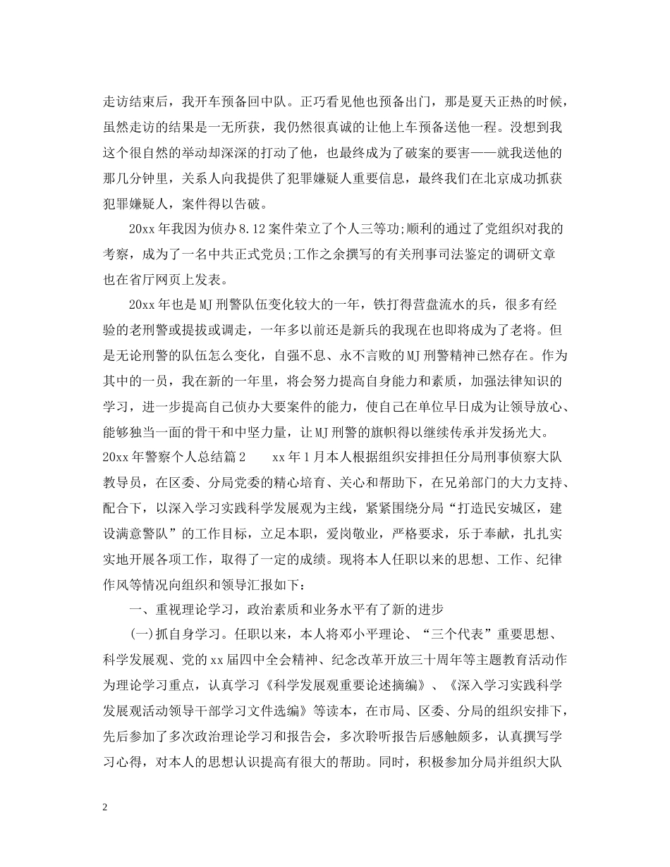 警察个人总结范文模板_第2页