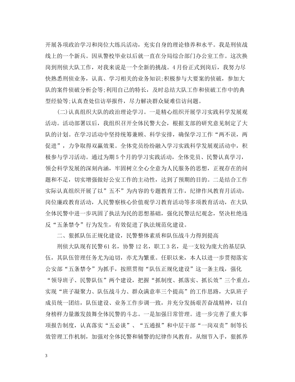 警察个人总结范文模板_第3页