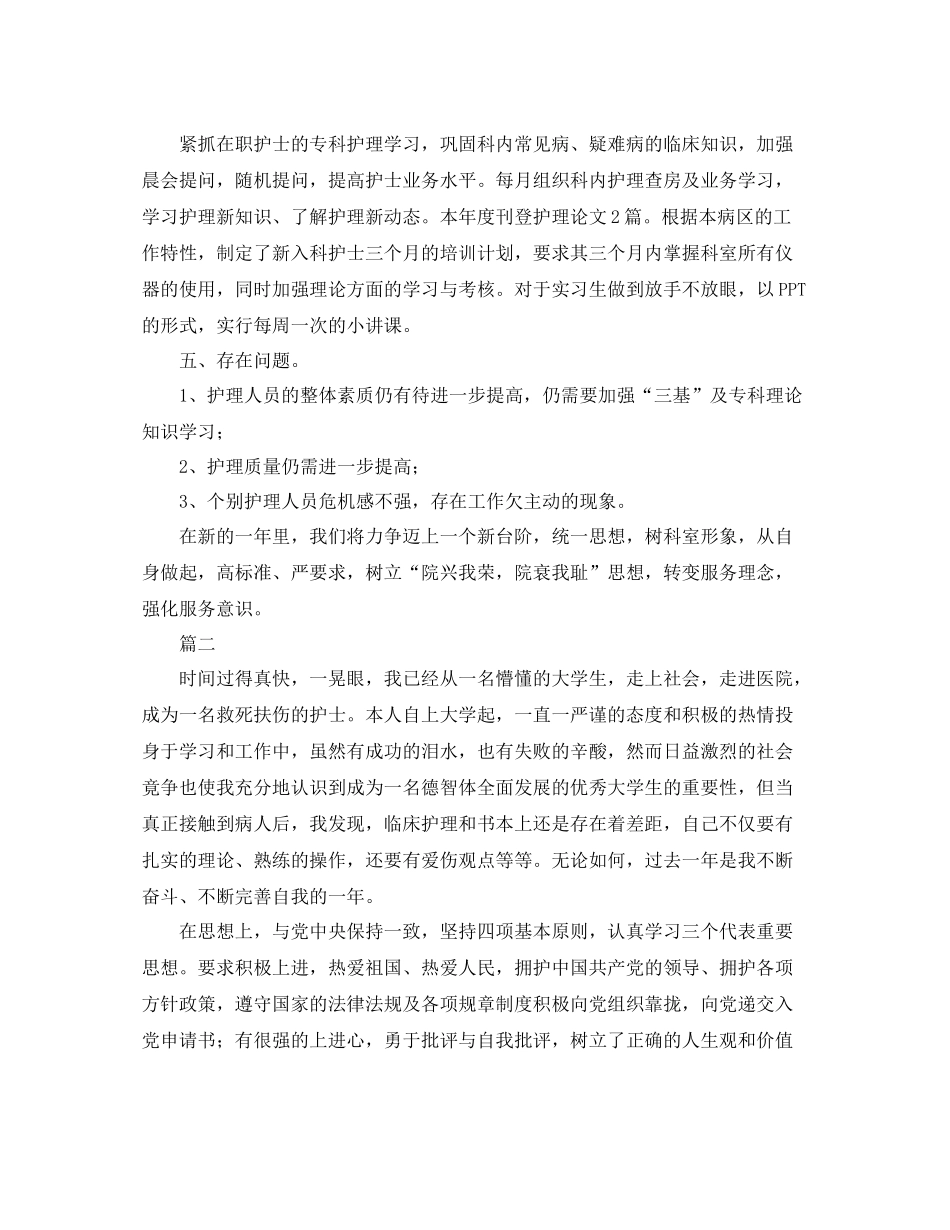 科室护理个人工作总结三篇_第2页