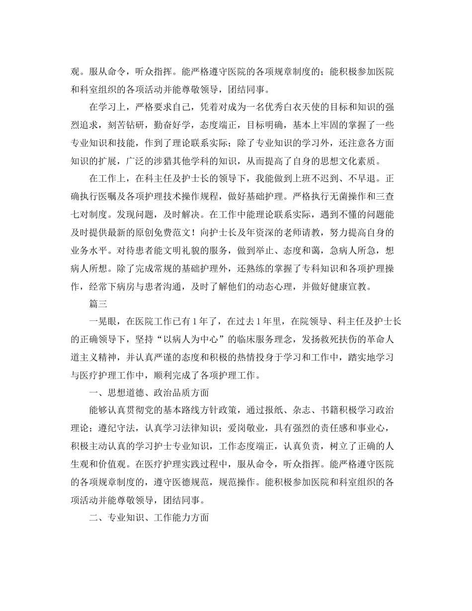 科室护理个人工作总结三篇_第3页