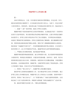 科室护理个人工作总结三篇