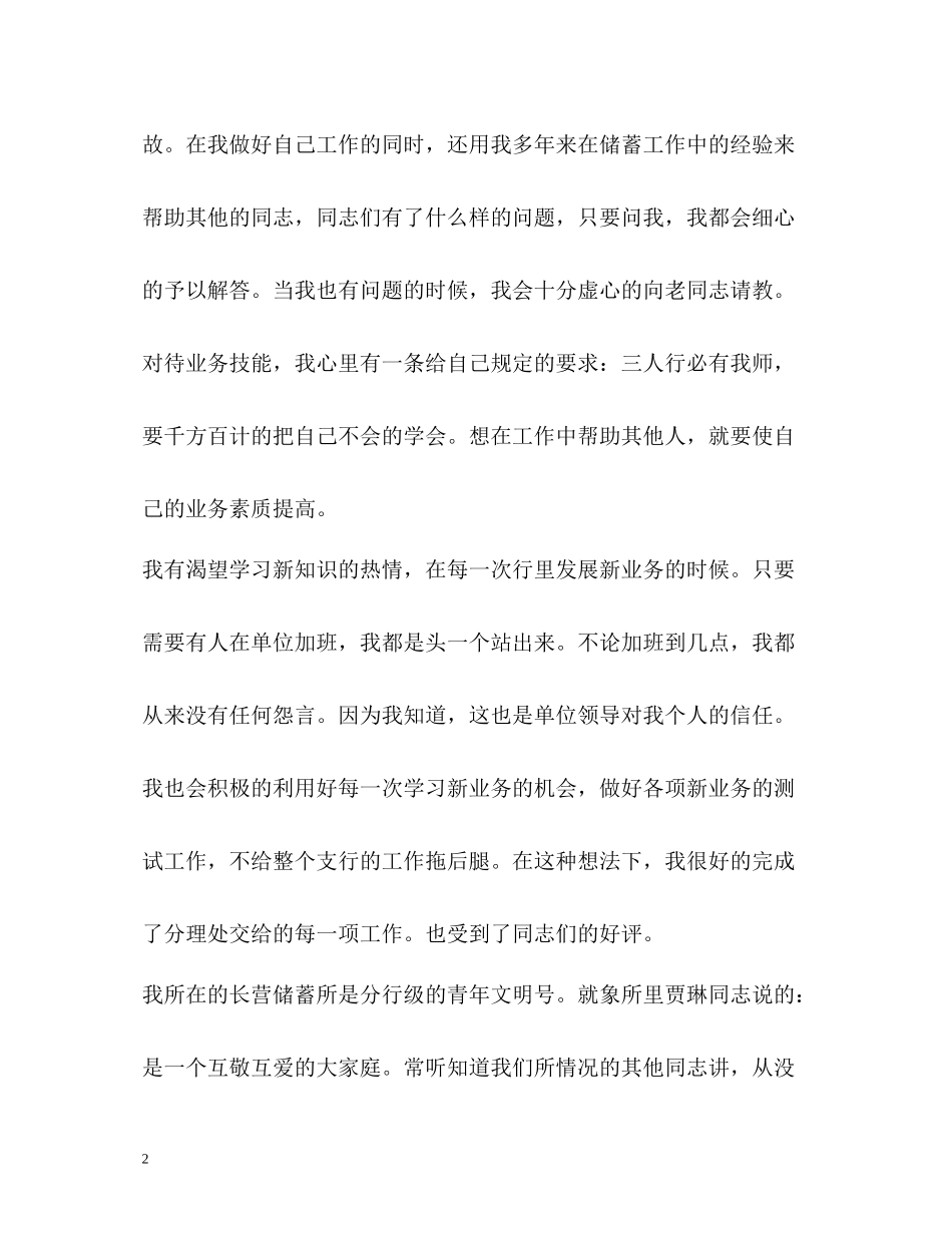 银行大堂经理工作总结2_第2页