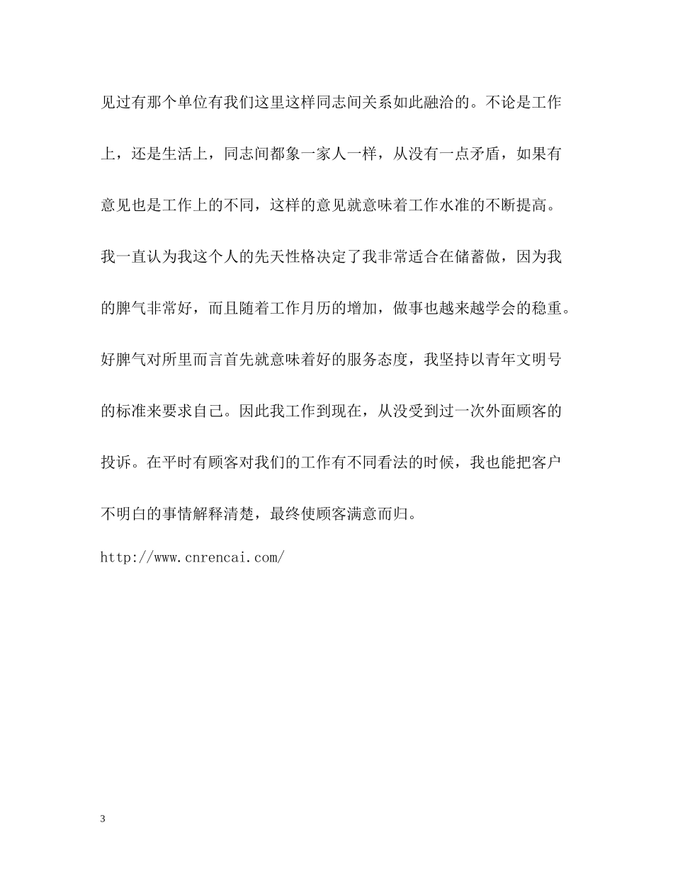 银行大堂经理工作总结2_第3页