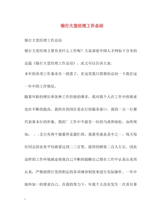 银行大堂经理工作总结2