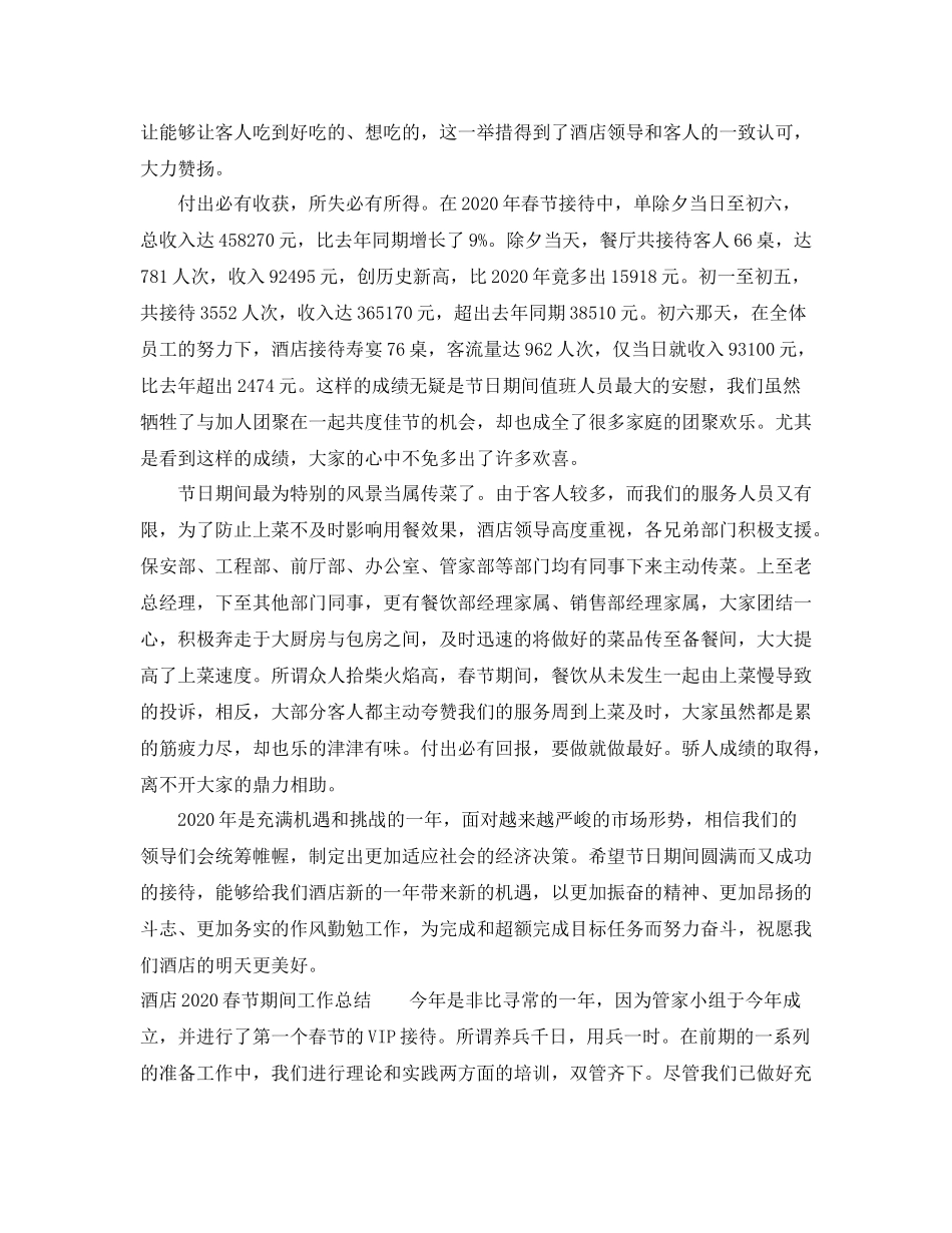 酒店春节期间工作总结_第2页