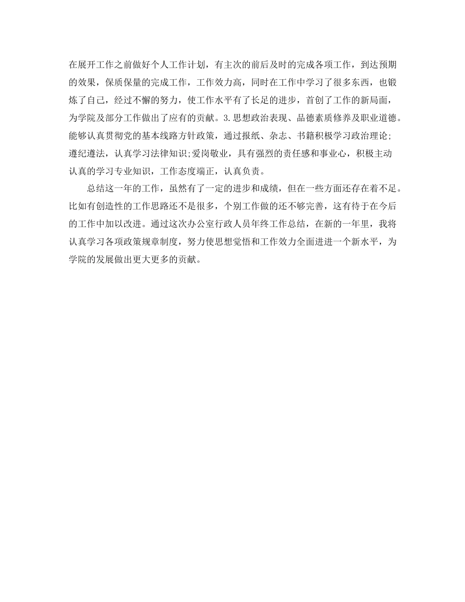 行政人员年终工作总结_第2页