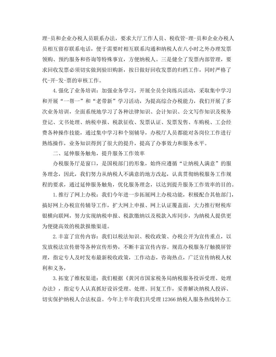 办税服务厅工作总结怎么写_第2页