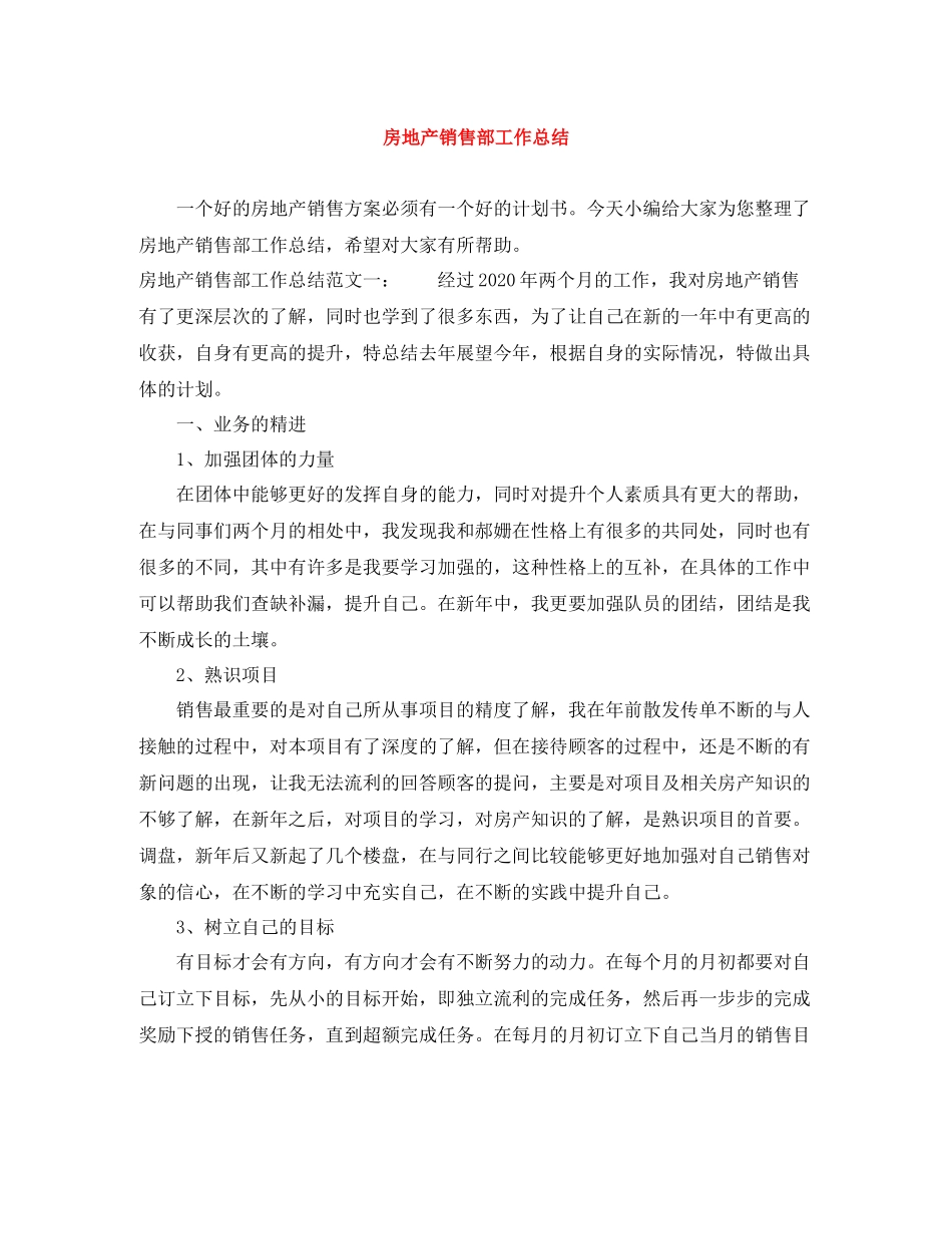房地产销售部工作总结_第1页