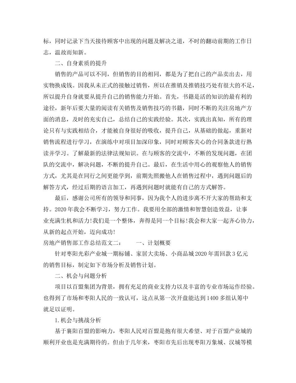 房地产销售部工作总结_第2页
