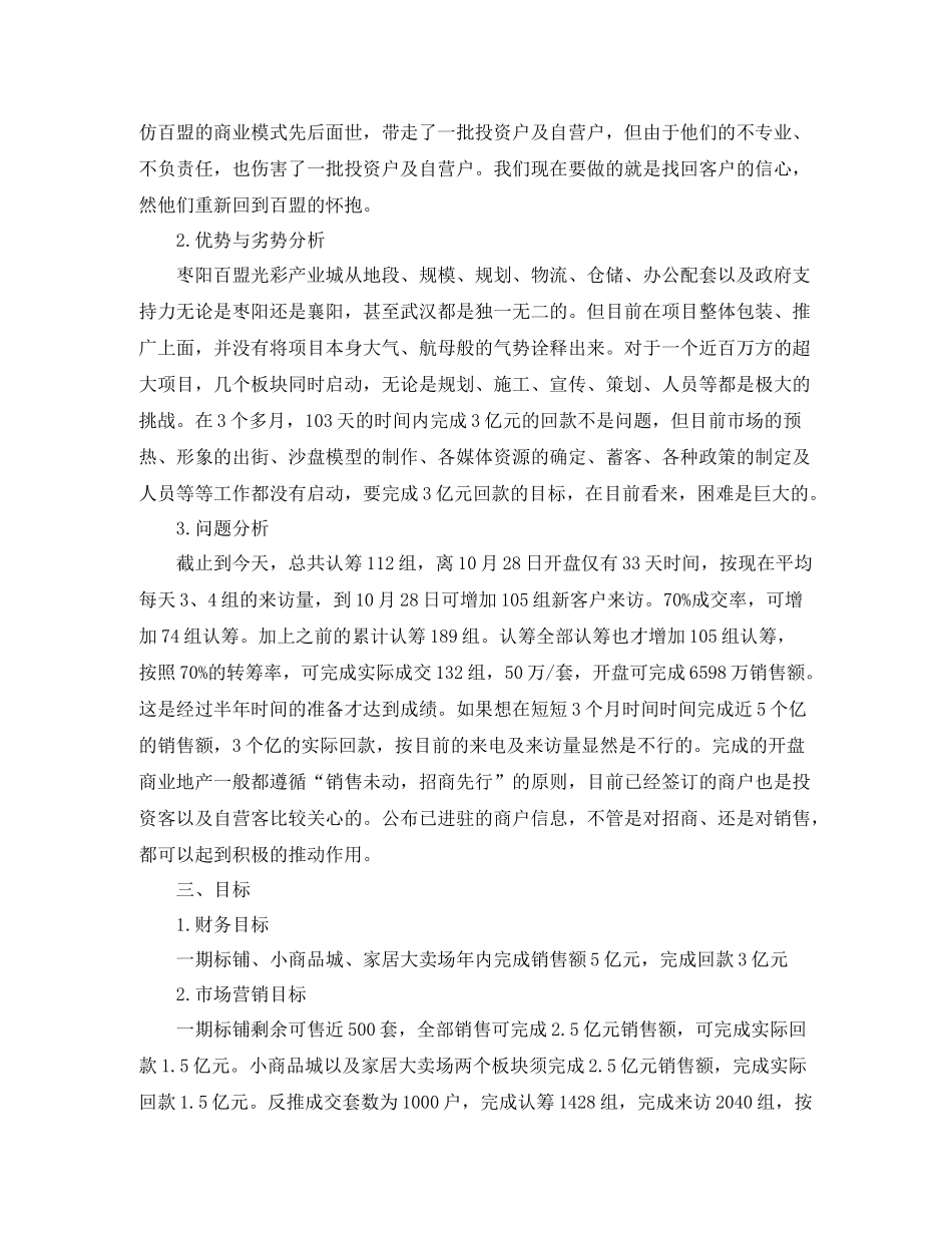 房地产销售部工作总结_第3页