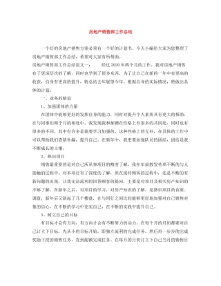 房地产销售部工作总结