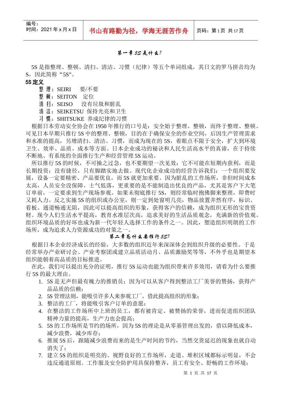 5S实施指南7405627410_第1页