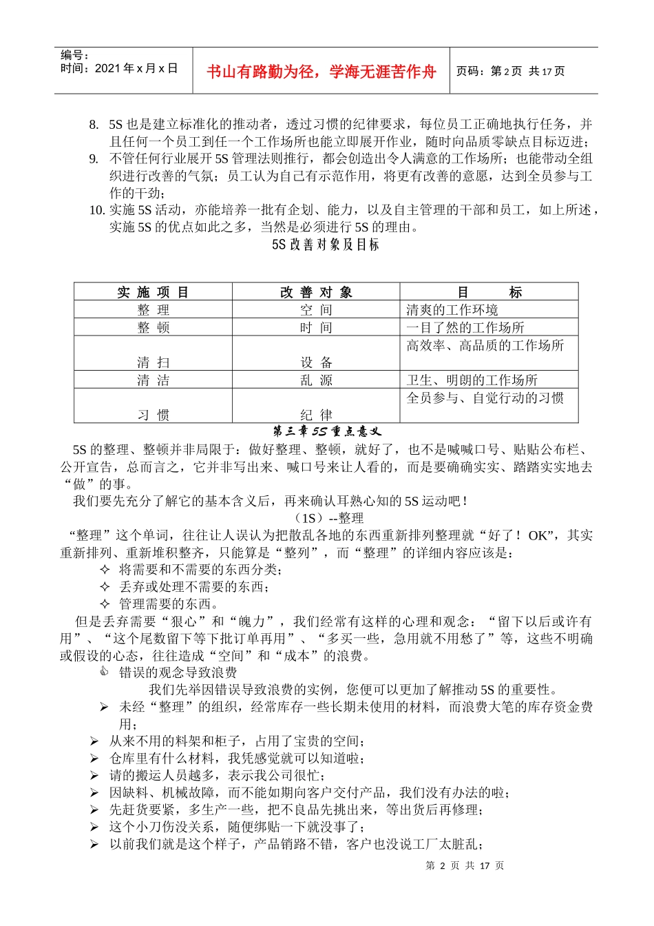 5S实施指南7405627410_第2页