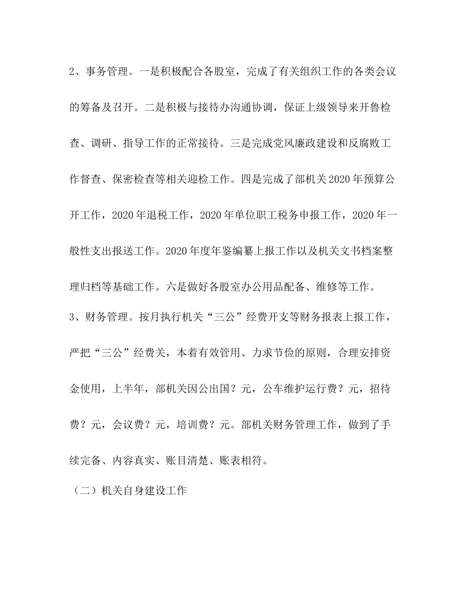 办公室年上半年工作完成情况总结和下半年工作思路_第2页