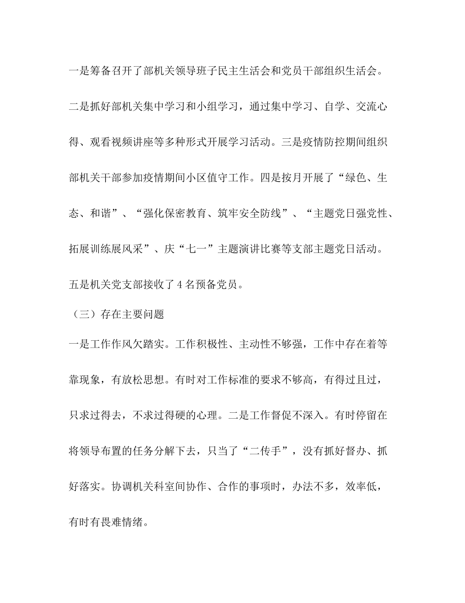 办公室年上半年工作完成情况总结和下半年工作思路_第3页