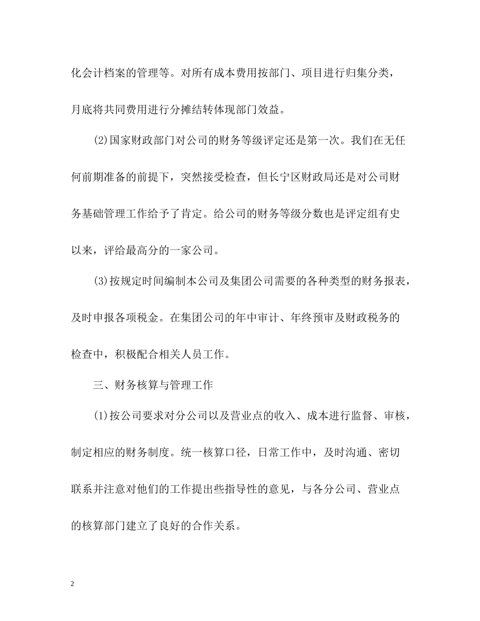 记账员个人工作自我总结_第2页