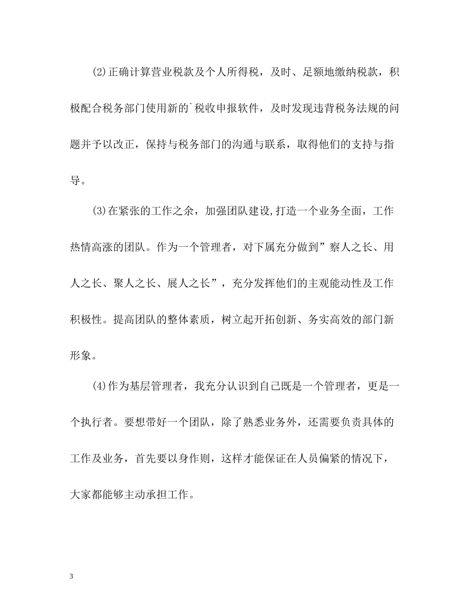 记账员个人工作自我总结_第3页