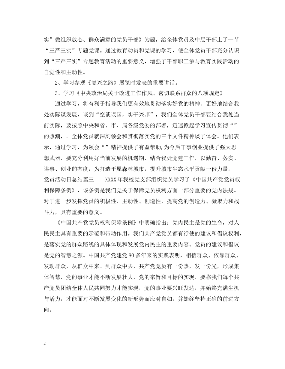 党员活动日工作总结怎么写_第2页