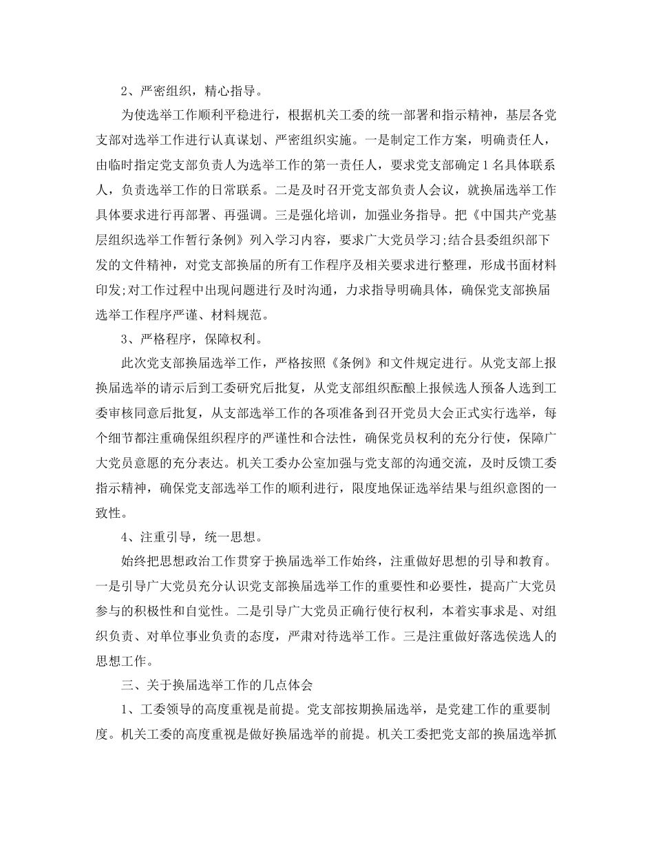 党支部换届工作总结范本_第2页