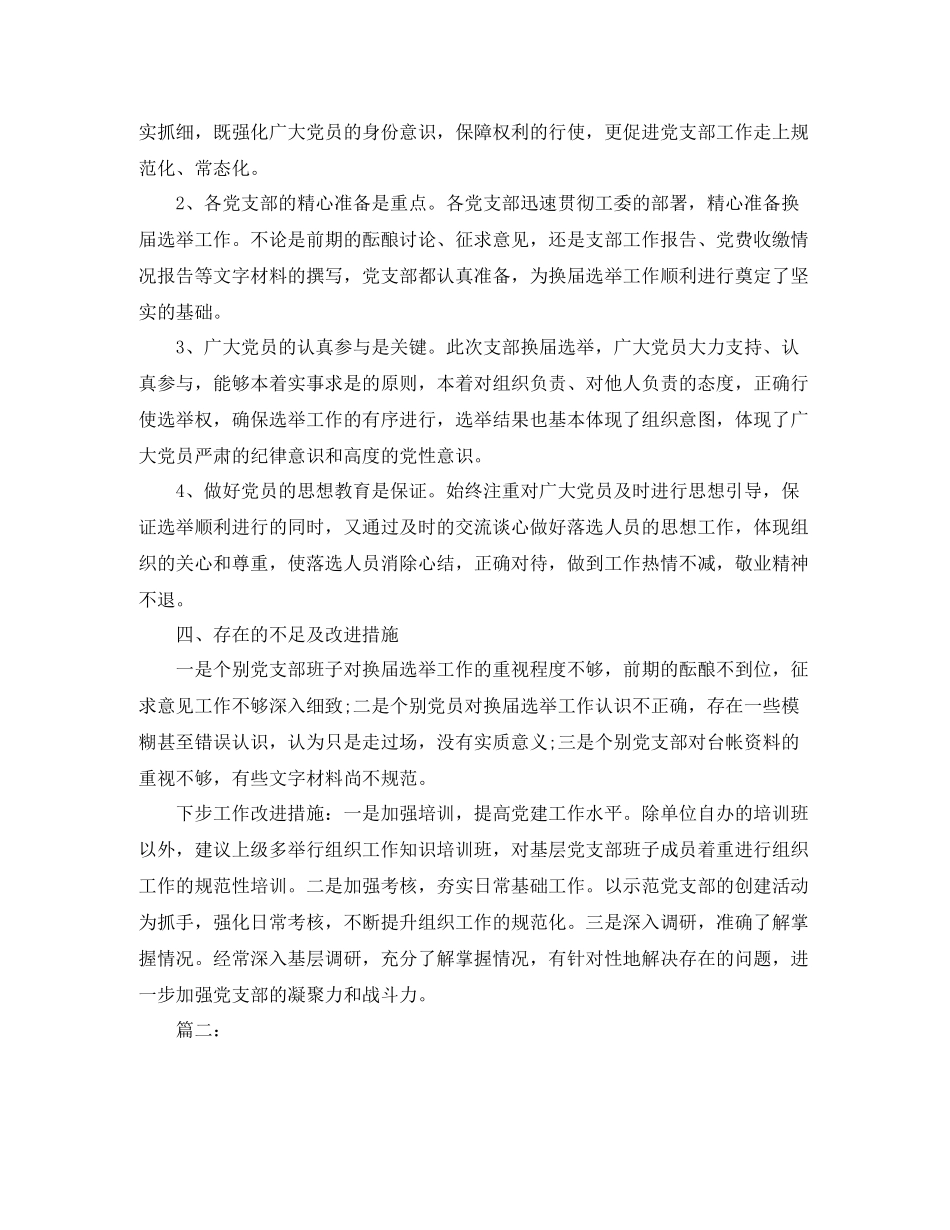 党支部换届工作总结范本_第3页