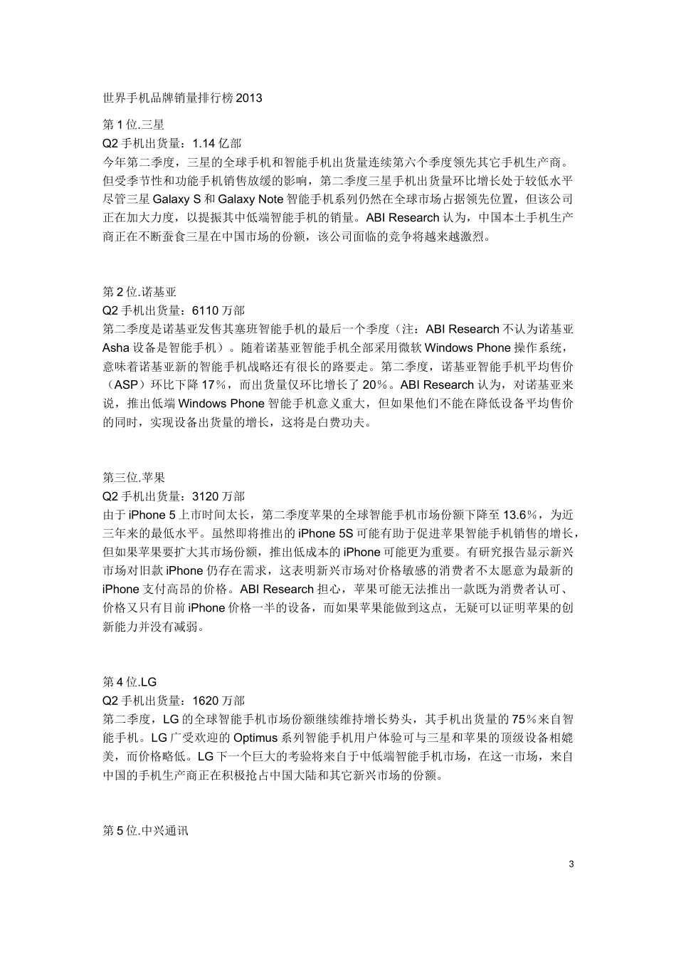 解析著名手机生产商_第3页