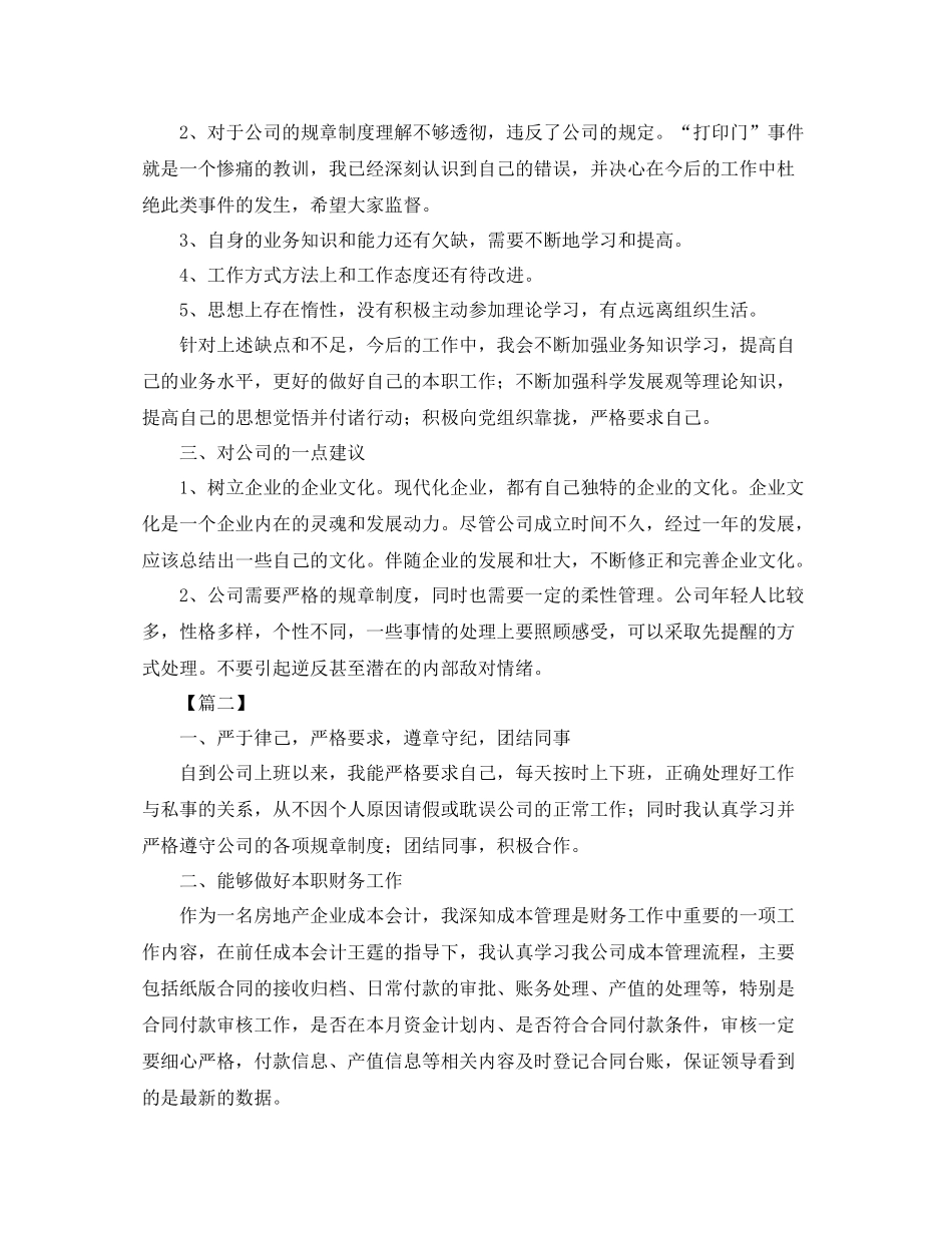 出纳人员试用期工作总结开头_第2页