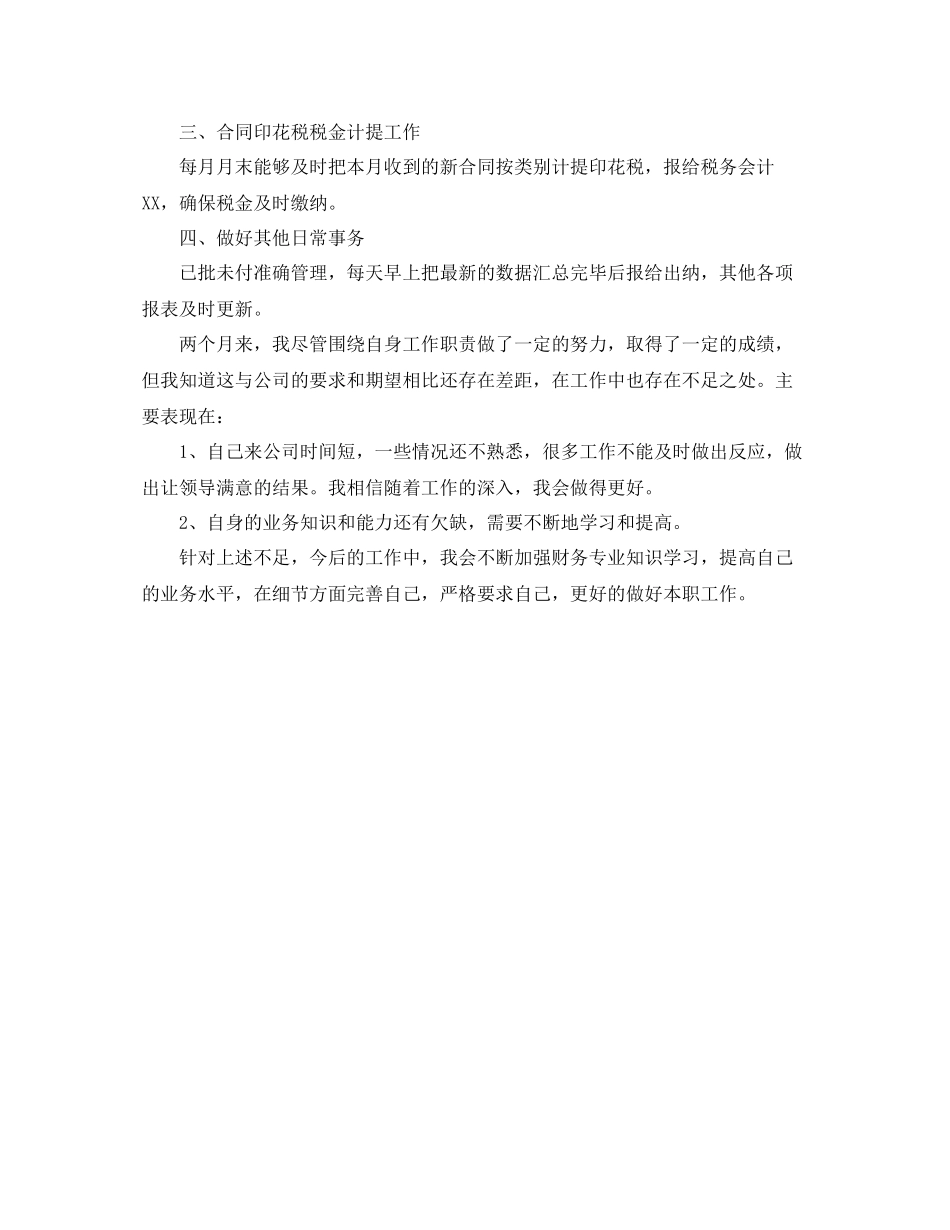 出纳人员试用期工作总结开头_第3页