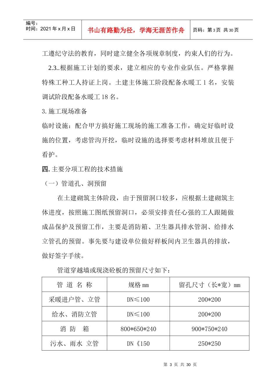 星火车间docdoc水电_第3页